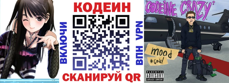 Купить где  Кохма  Кодеиновый сироп Lean Purple Drank 